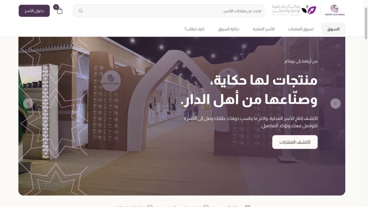Aryaf Dhariyah Market homepage and local market hero