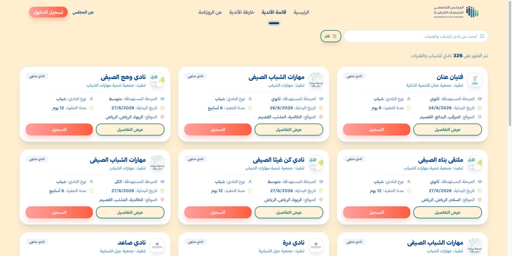 Youth club directory with search and filters